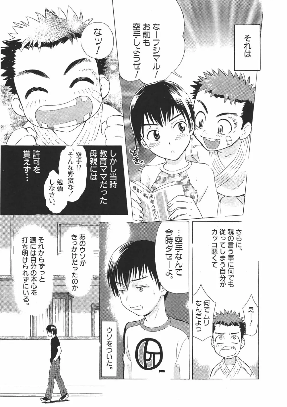 がんばれ源ちゃん! Page.50