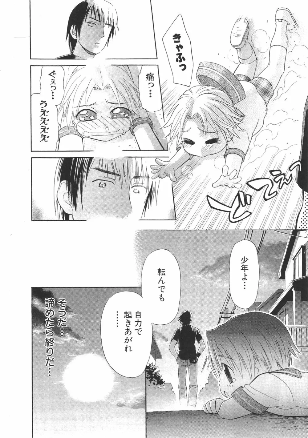 がんばれ源ちゃん! Page.57