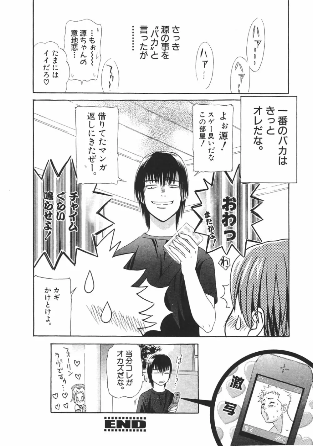 がんばれ源ちゃん! Page.63