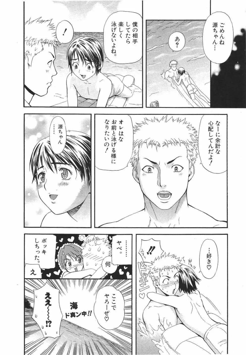 がんばれ源ちゃん! Page.67