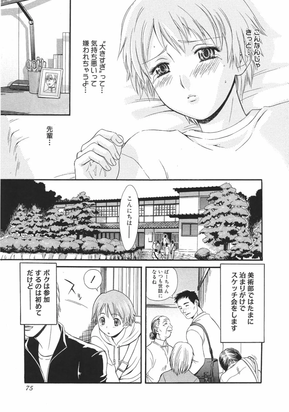 がんばれ源ちゃん! Page.78