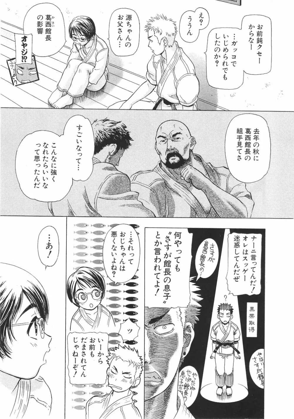 がんばれ源ちゃん! Page.8