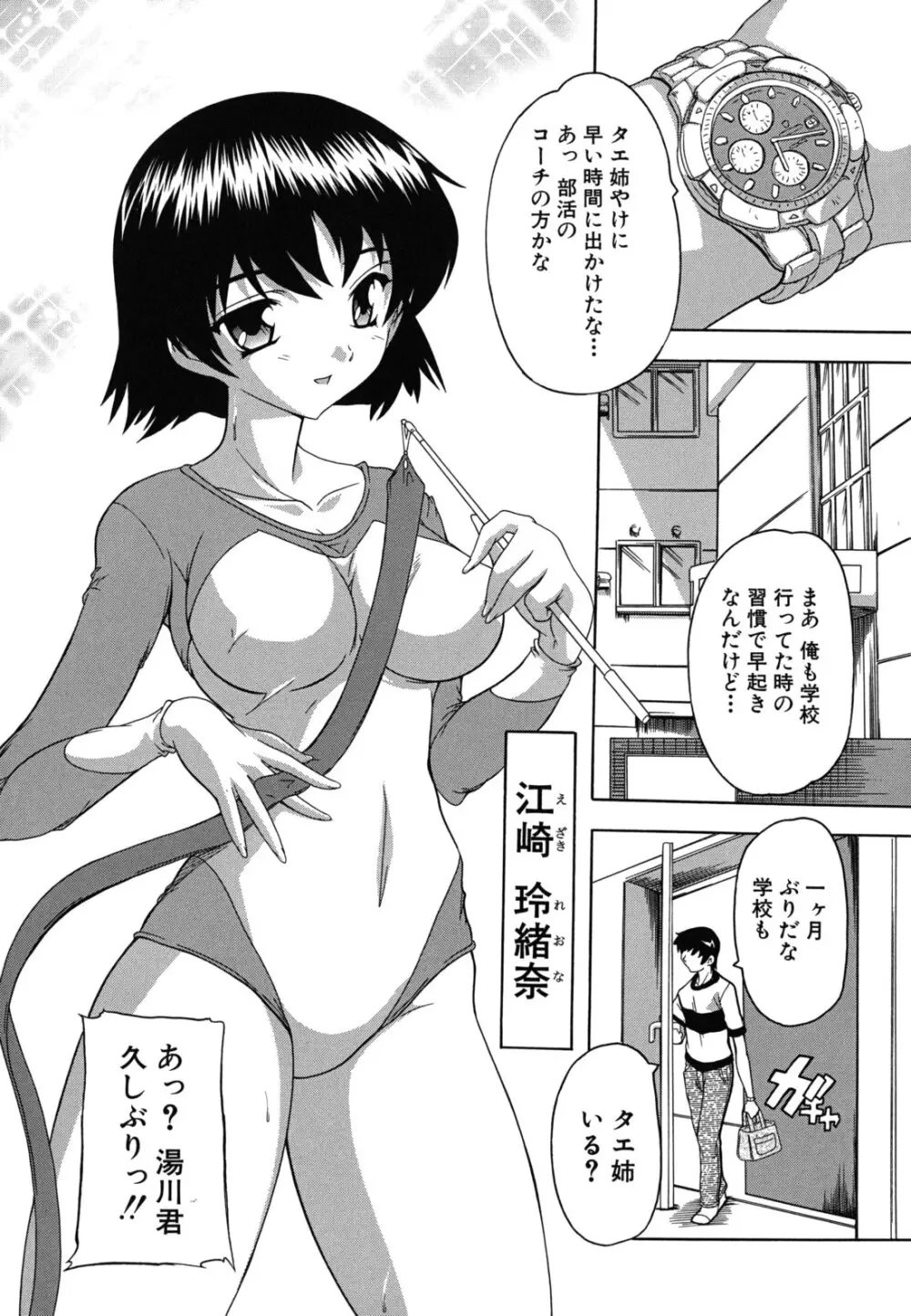 なぜこの銭湯は美少女客ばかりなのか Page.14