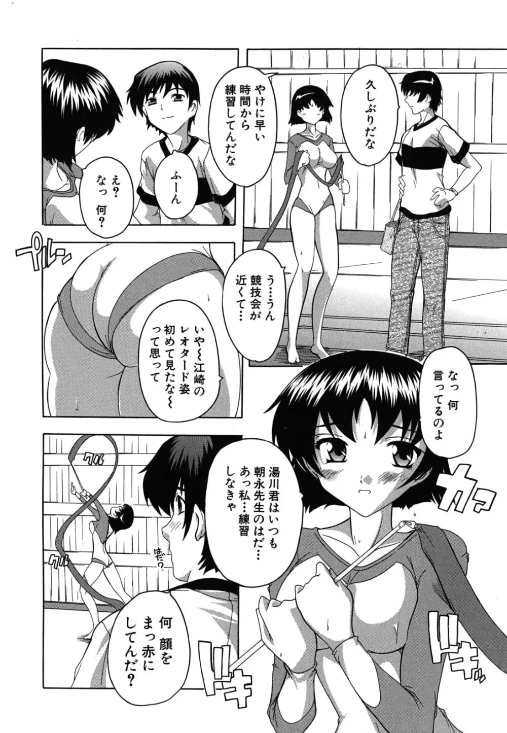 なぜこの銭湯は美少女客ばかりなのか Page.15