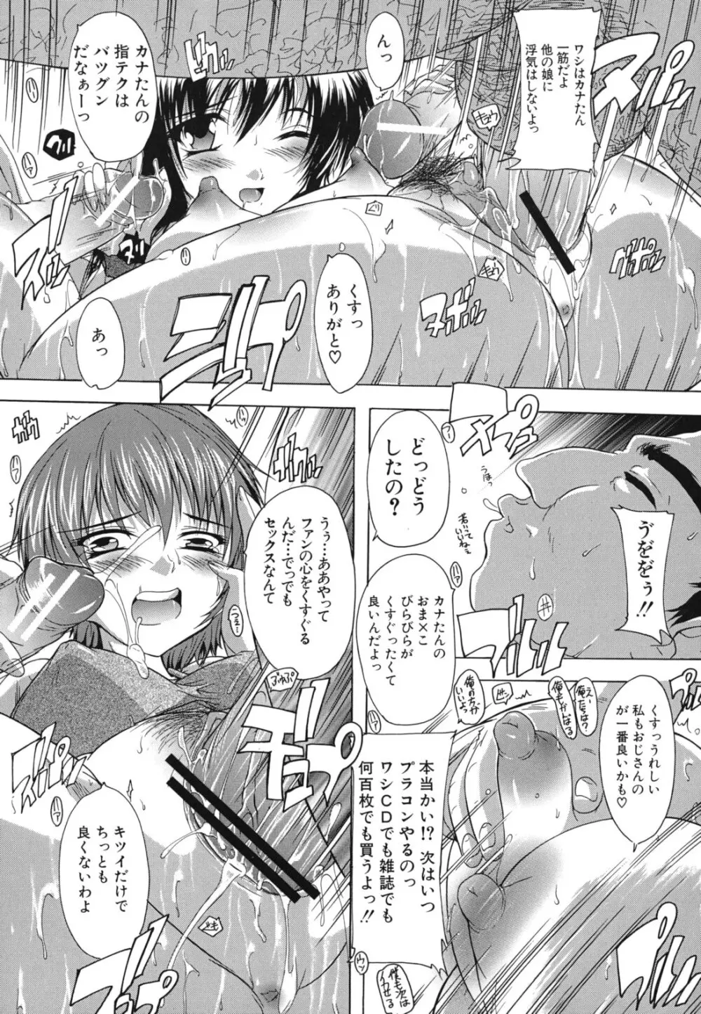 なぜこの銭湯は美少女客ばかりなのか Page.156