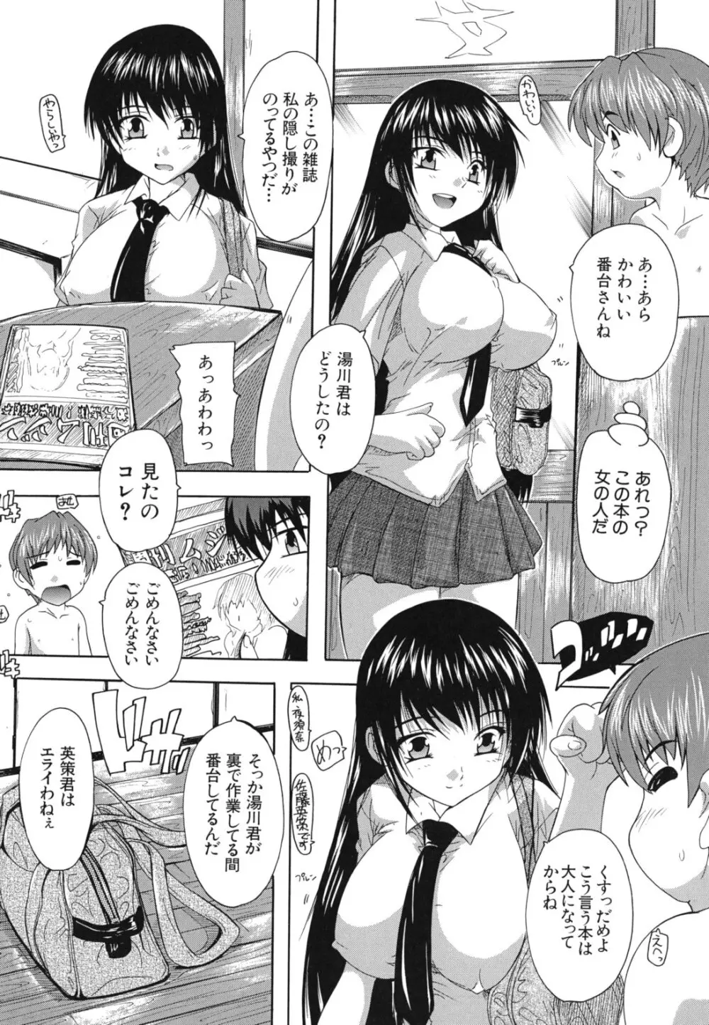 なぜこの銭湯は美少女客ばかりなのか Page.165