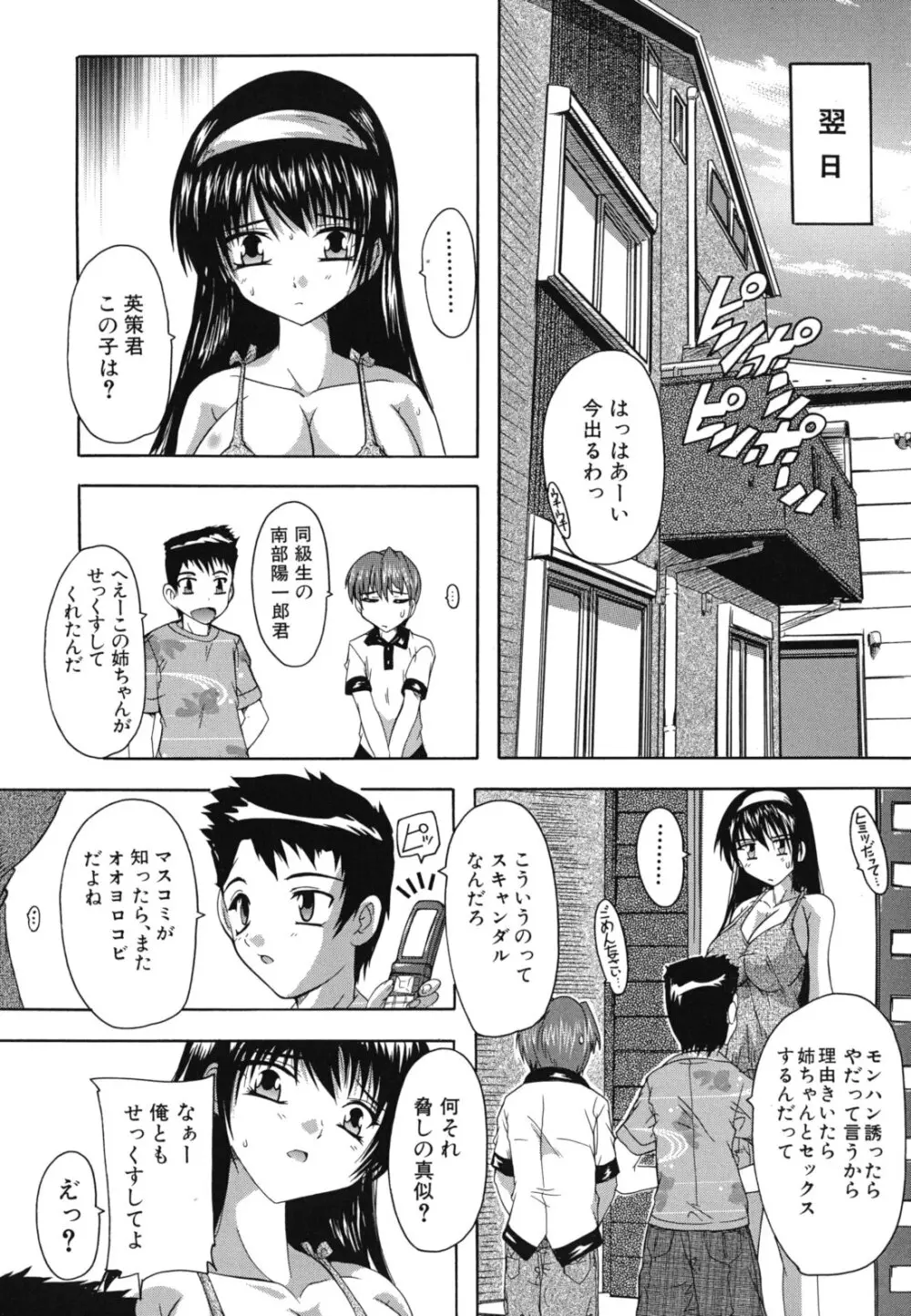 なぜこの銭湯は美少女客ばかりなのか Page.180