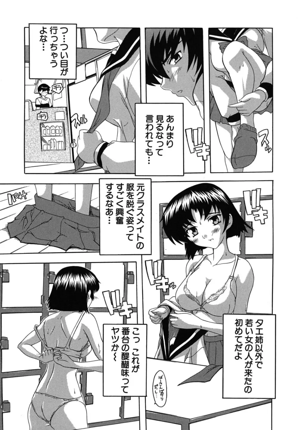 なぜこの銭湯は美少女客ばかりなのか Page.19