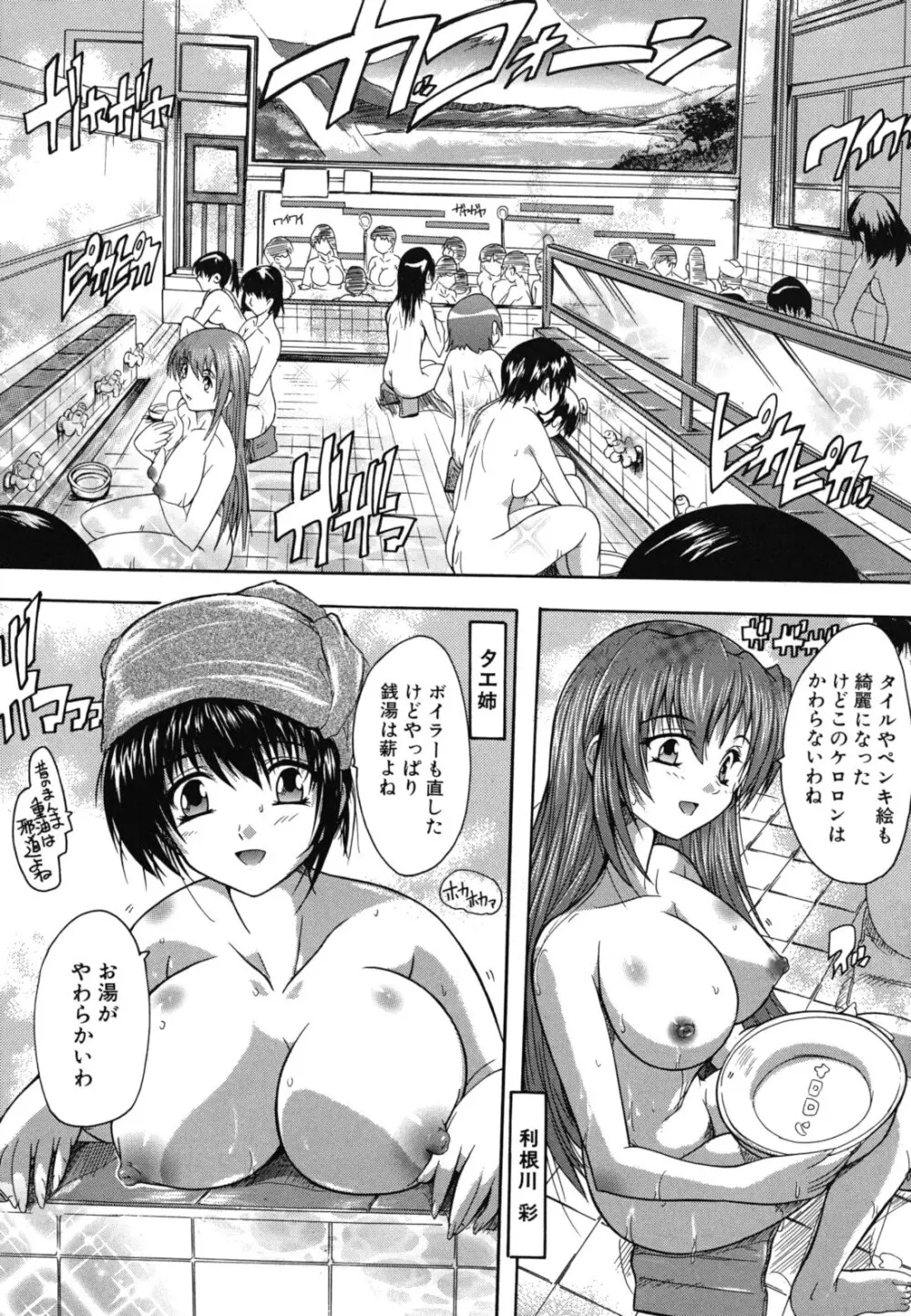 なぜこの銭湯は美少女客ばかりなのか Page.218