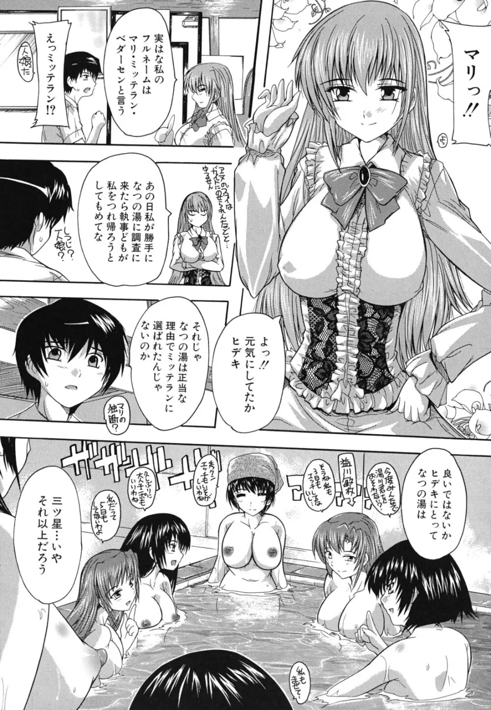 なぜこの銭湯は美少女客ばかりなのか Page.220