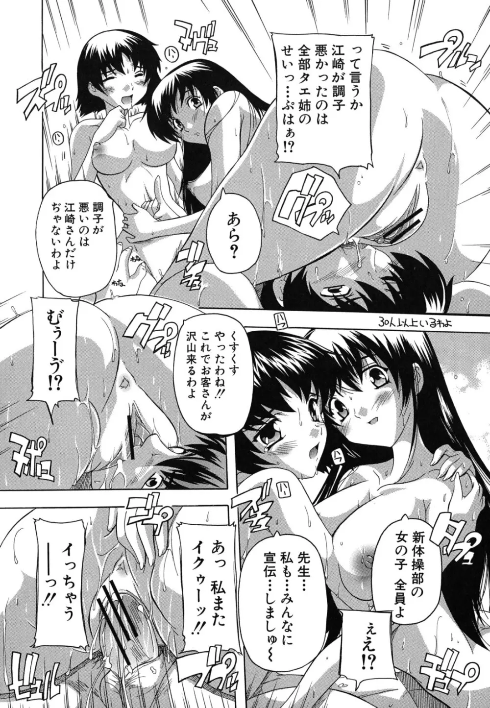 なぜこの銭湯は美少女客ばかりなのか Page.34