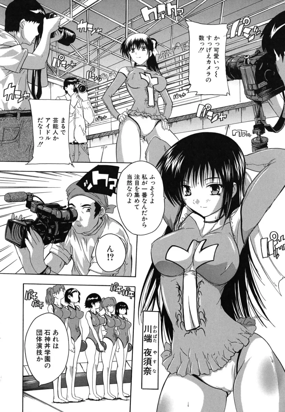 なぜこの銭湯は美少女客ばかりなのか Page.37