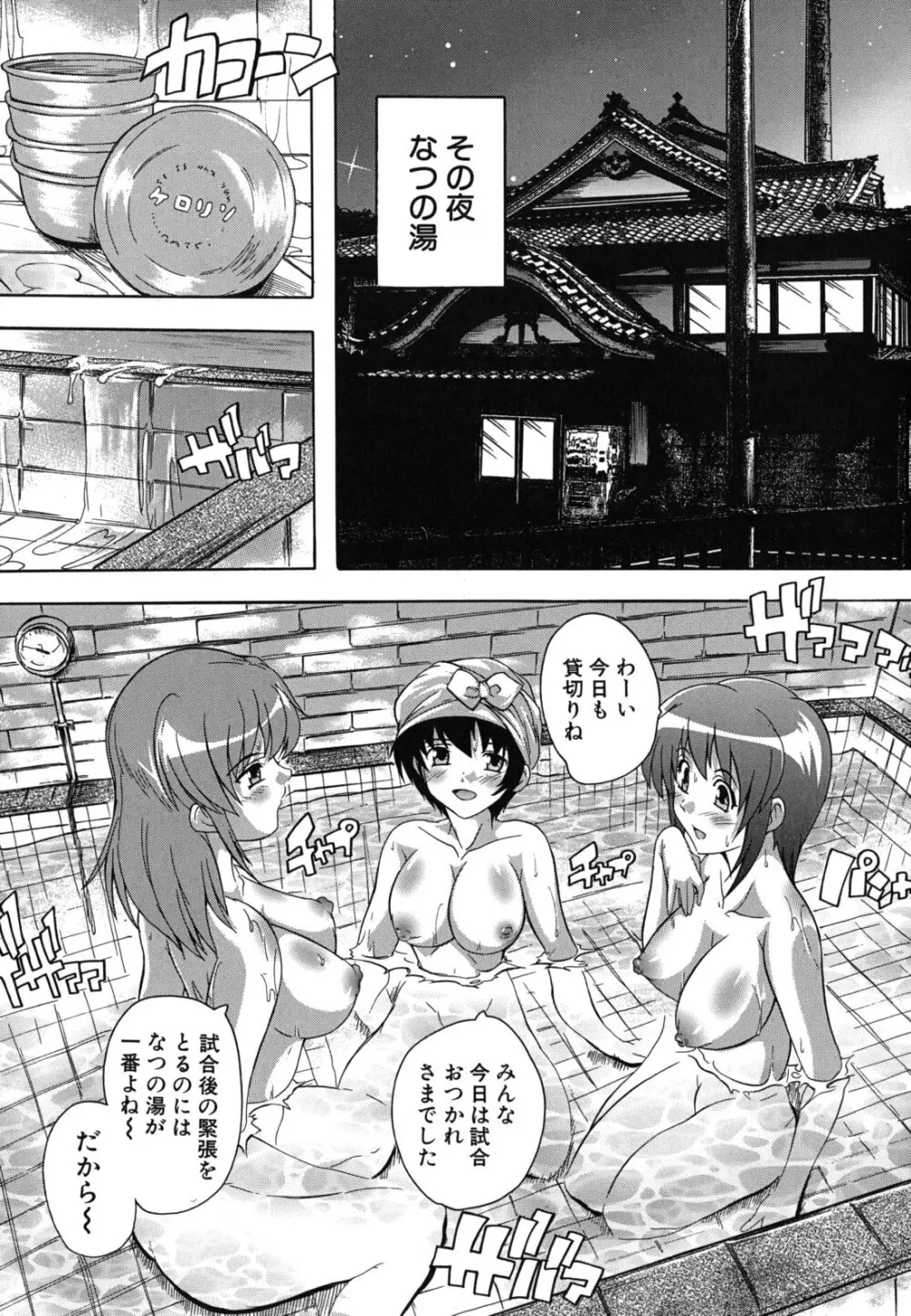 なぜこの銭湯は美少女客ばかりなのか Page.42