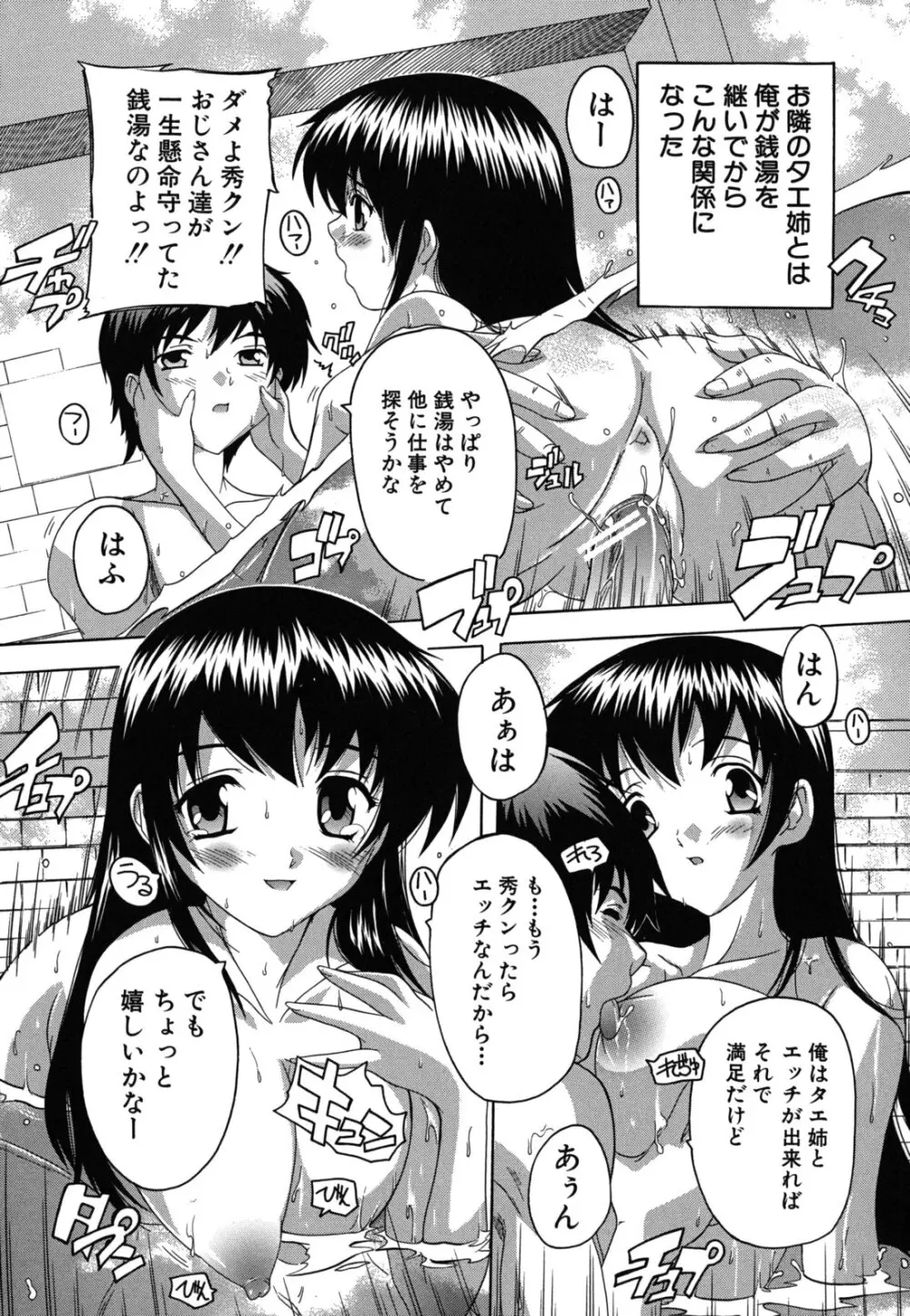 なぜこの銭湯は美少女客ばかりなのか Page.8