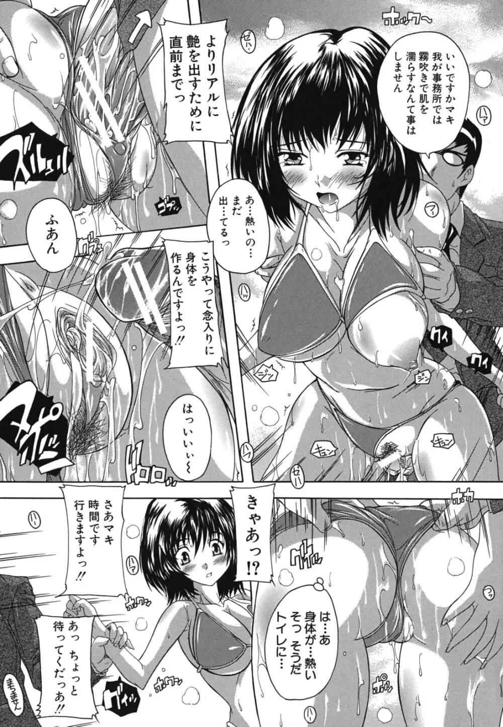 なぜこの銭湯は美少女客ばかりなのか Page.80