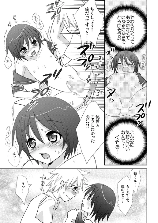 放課後の秘密～セーラー服少年とラブラブえっち～ Page.12