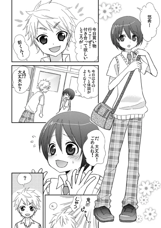 放課後の秘密～セーラー服少年とラブラブえっち～ Page.2