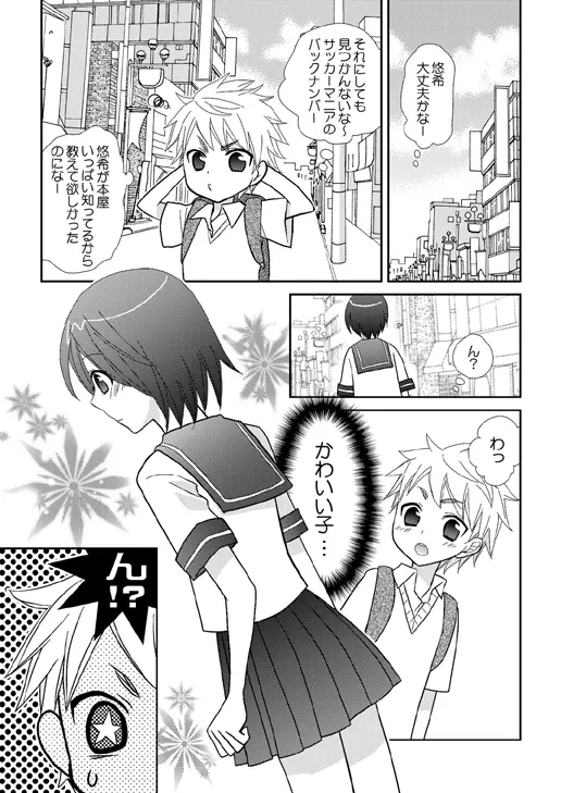 放課後の秘密～セーラー服少年とラブラブえっち～ Page.3