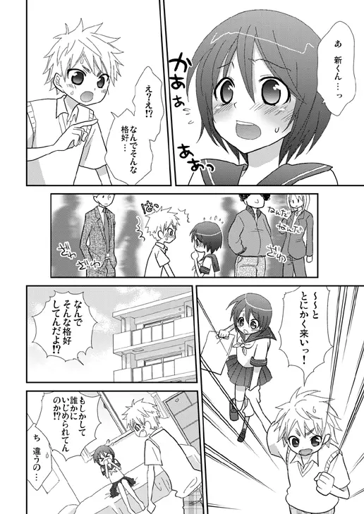 放課後の秘密～セーラー服少年とラブラブえっち～ Page.5