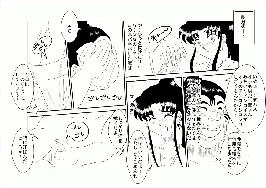 洗脳教育室~神☆薫編~ Page.10
