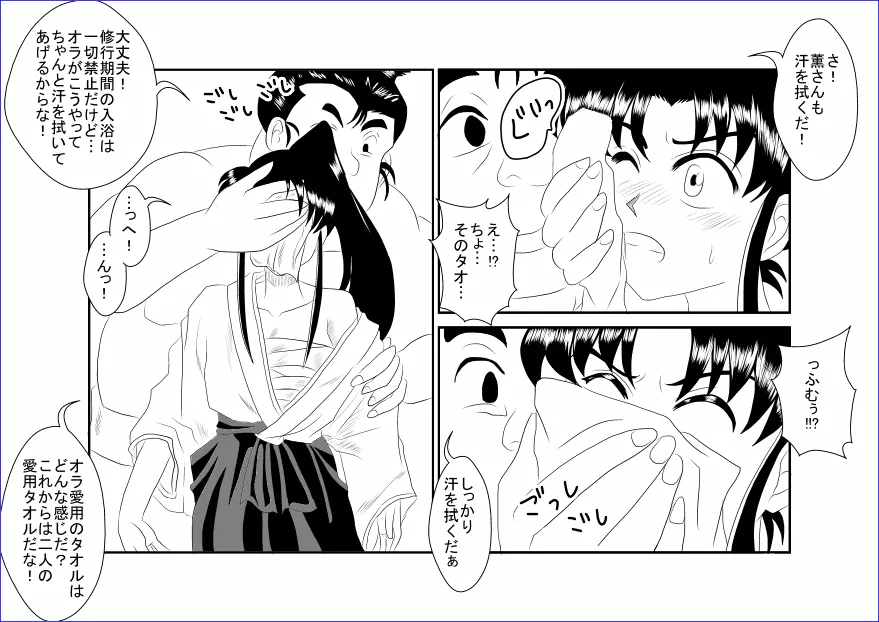 洗脳教育室~神☆薫編~ Page.11
