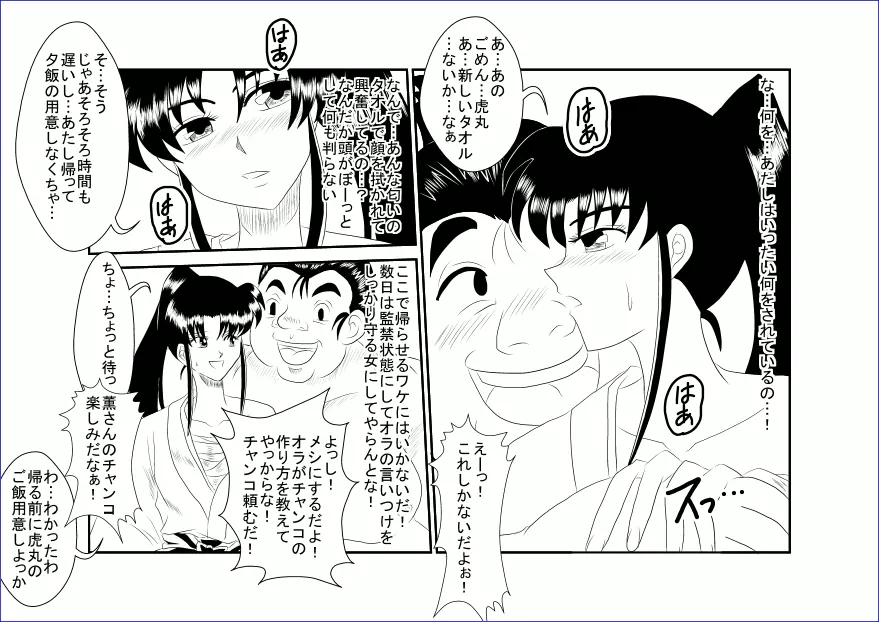 洗脳教育室~神☆薫編~ Page.12