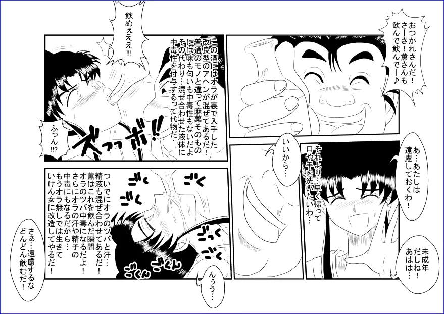 洗脳教育室~神☆薫編~ Page.13
