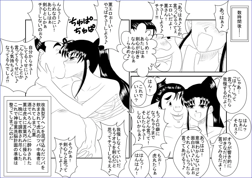 洗脳教育室~神☆薫編~ Page.14