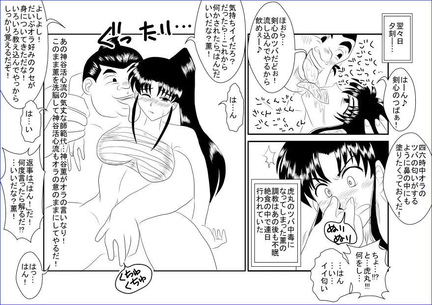 洗脳教育室~神☆薫編~ Page.15
