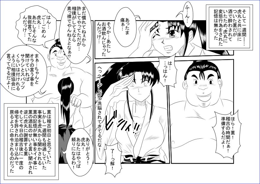 洗脳教育室~神☆薫編~ Page.16