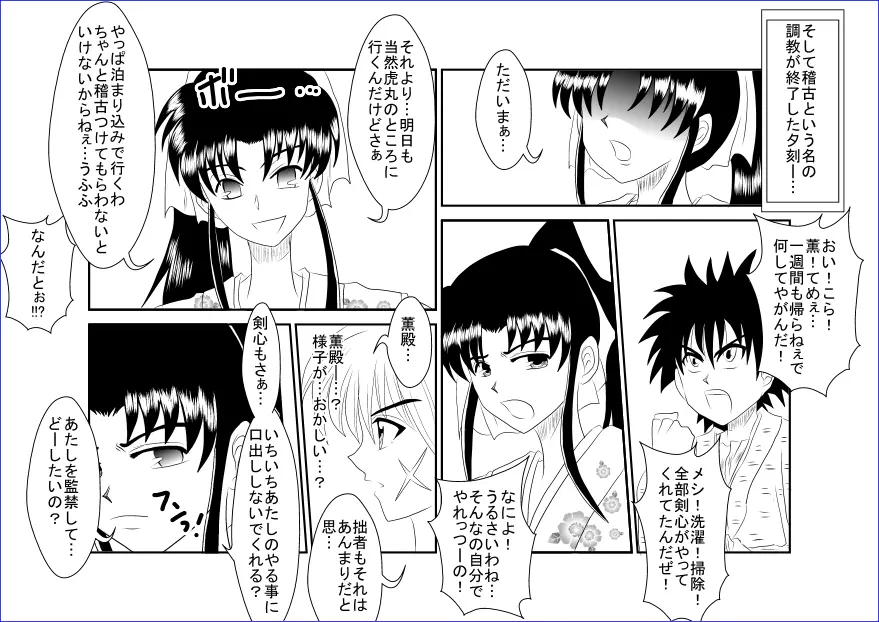 洗脳教育室~神☆薫編~ Page.17