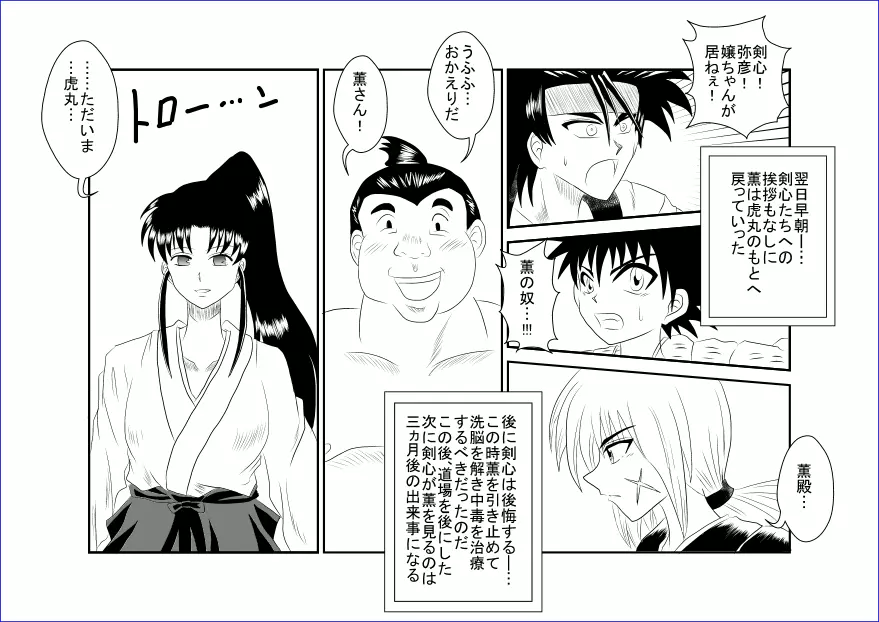 洗脳教育室~神☆薫編~ Page.18