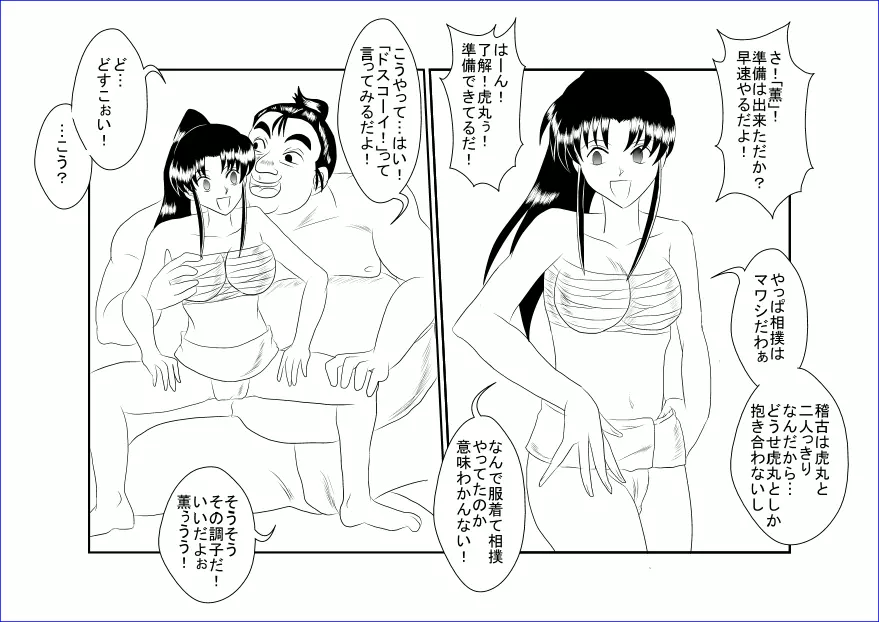 洗脳教育室~神☆薫編~ Page.19