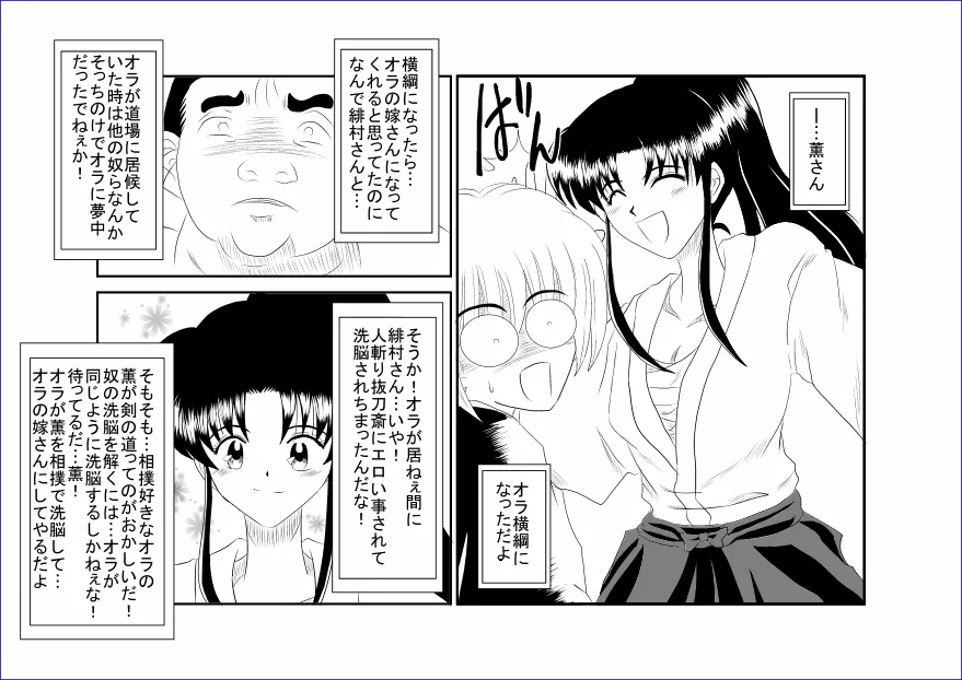洗脳教育室~神☆薫編~ Page.2