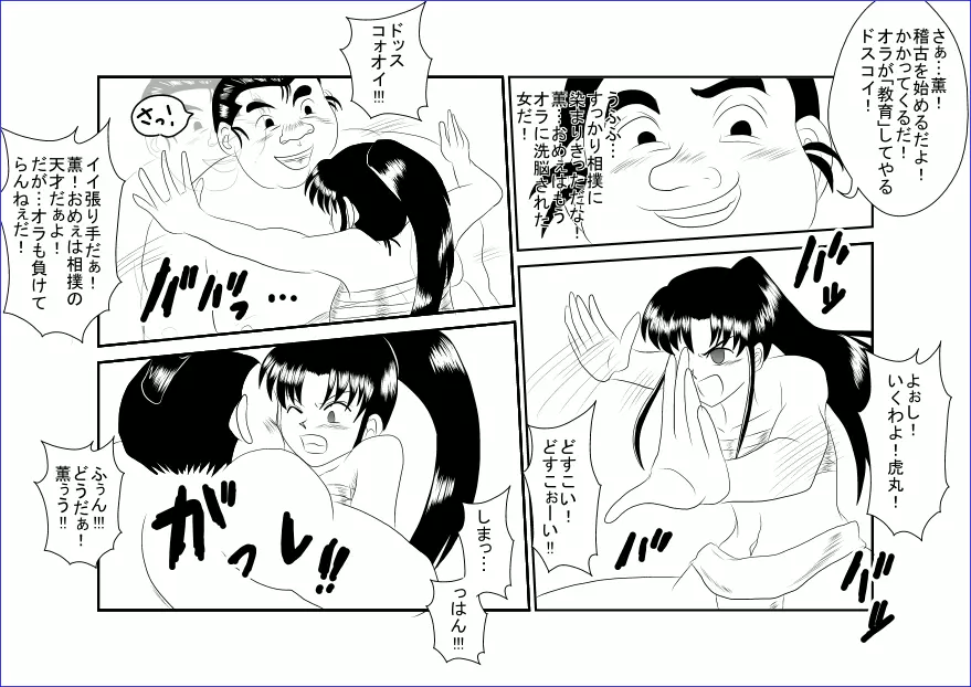 洗脳教育室~神☆薫編~ Page.20