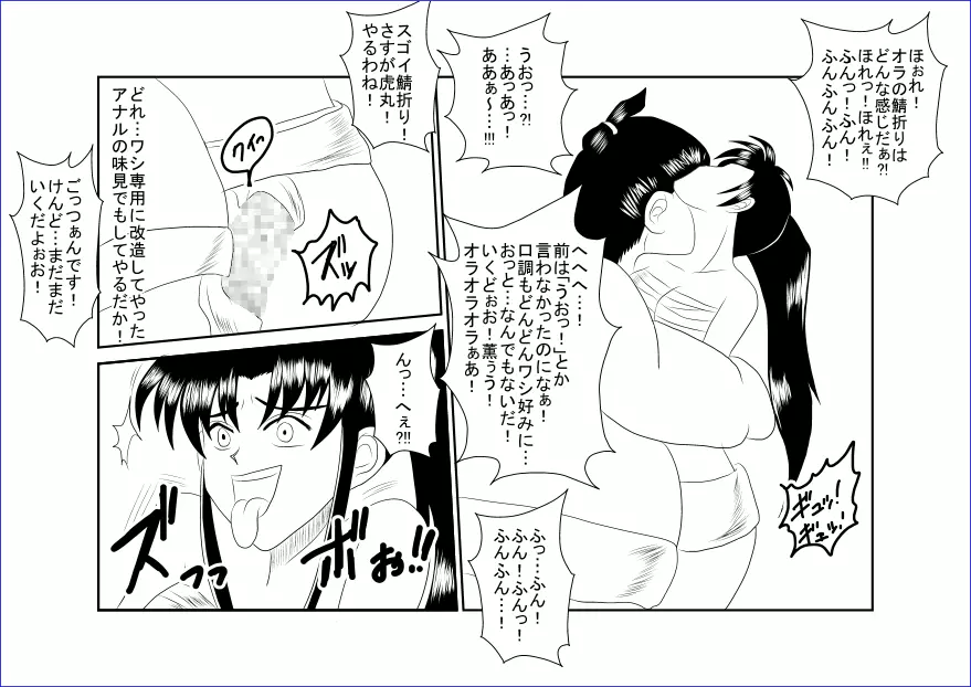 洗脳教育室~神☆薫編~ Page.21