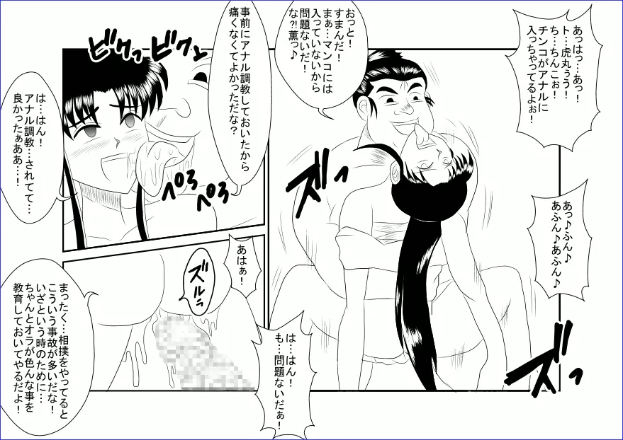 洗脳教育室~神☆薫編~ Page.22