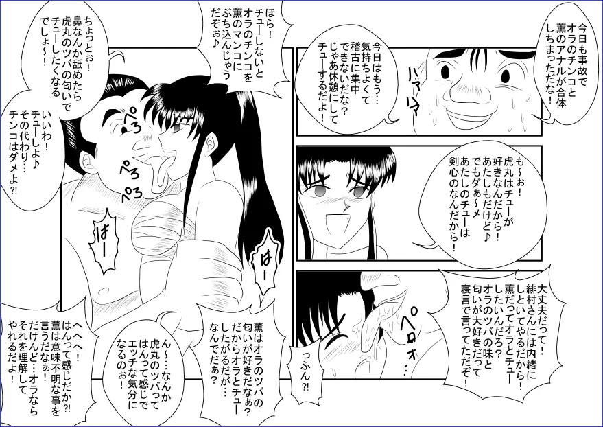 洗脳教育室~神☆薫編~ Page.23