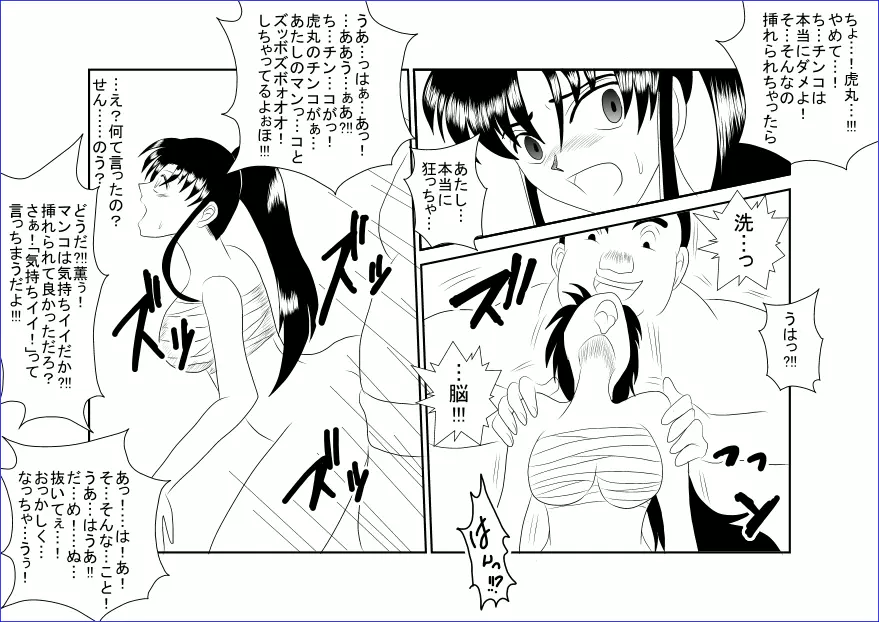 洗脳教育室~神☆薫編~ Page.25