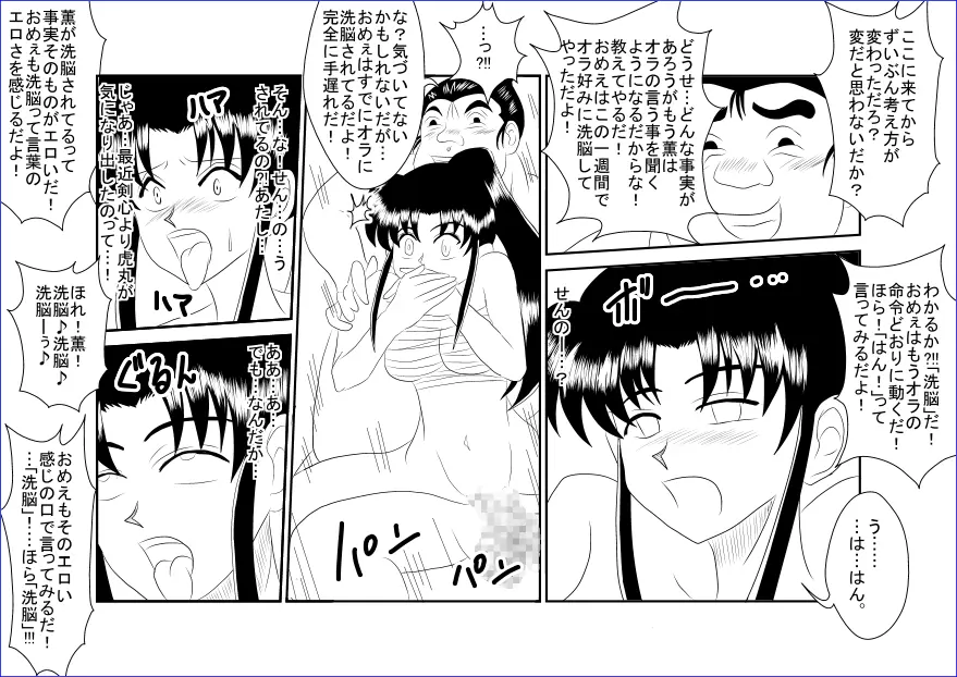 洗脳教育室~神☆薫編~ Page.26
