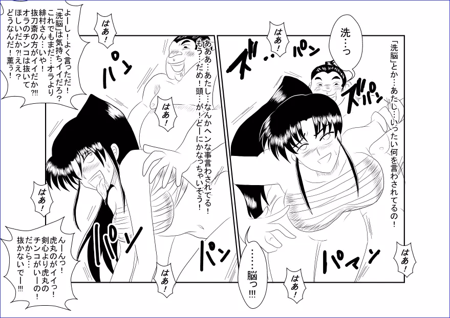 洗脳教育室~神☆薫編~ Page.27