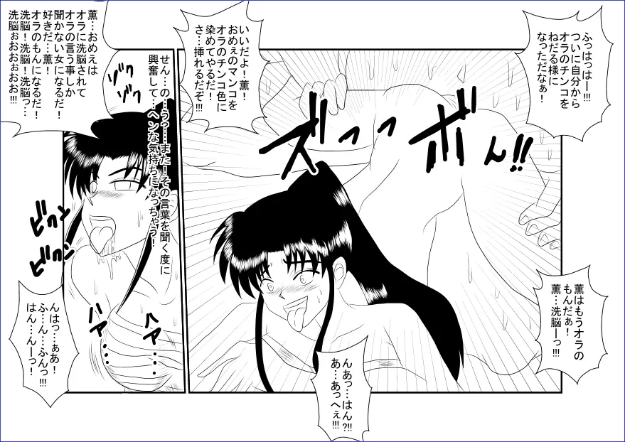 洗脳教育室~神☆薫編~ Page.29