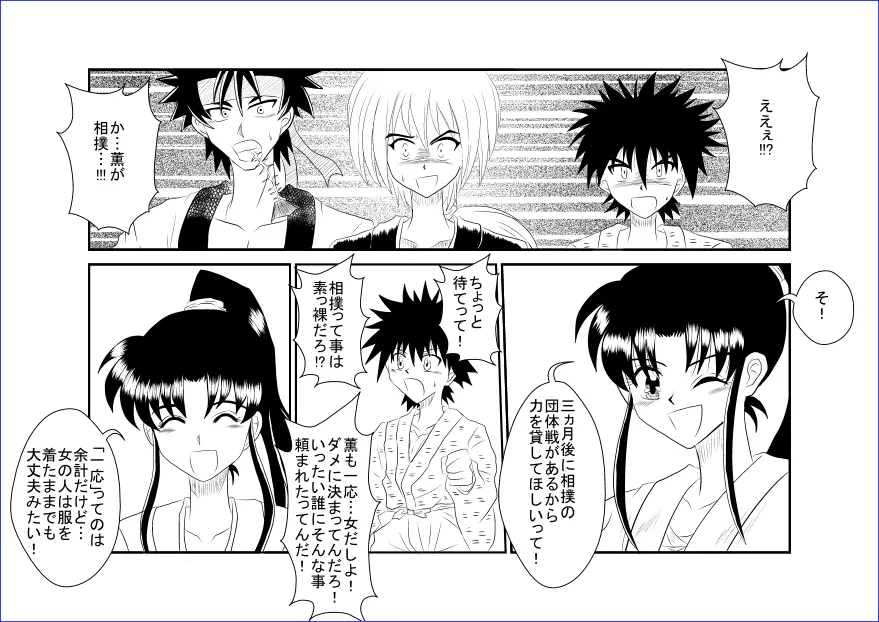 洗脳教育室~神☆薫編~ Page.3