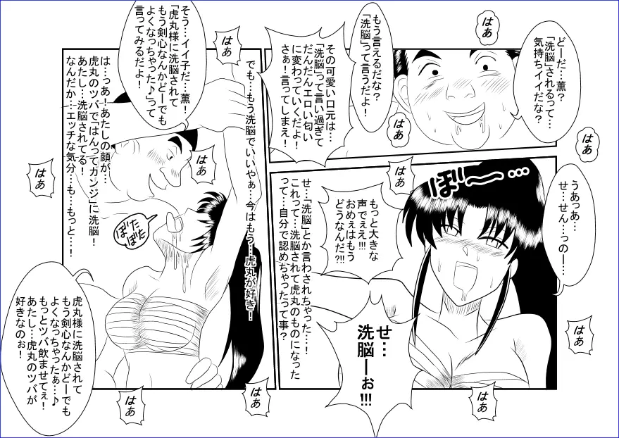 洗脳教育室~神☆薫編~ Page.31