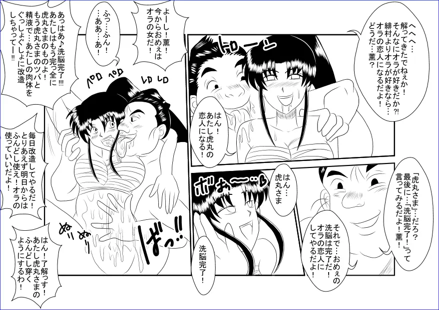 洗脳教育室~神☆薫編~ Page.32