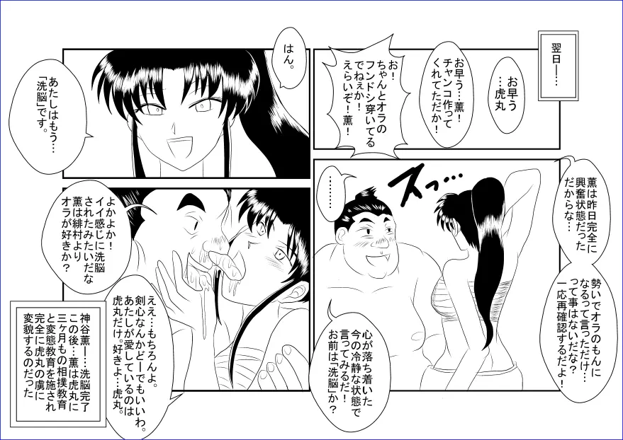 洗脳教育室~神☆薫編~ Page.33