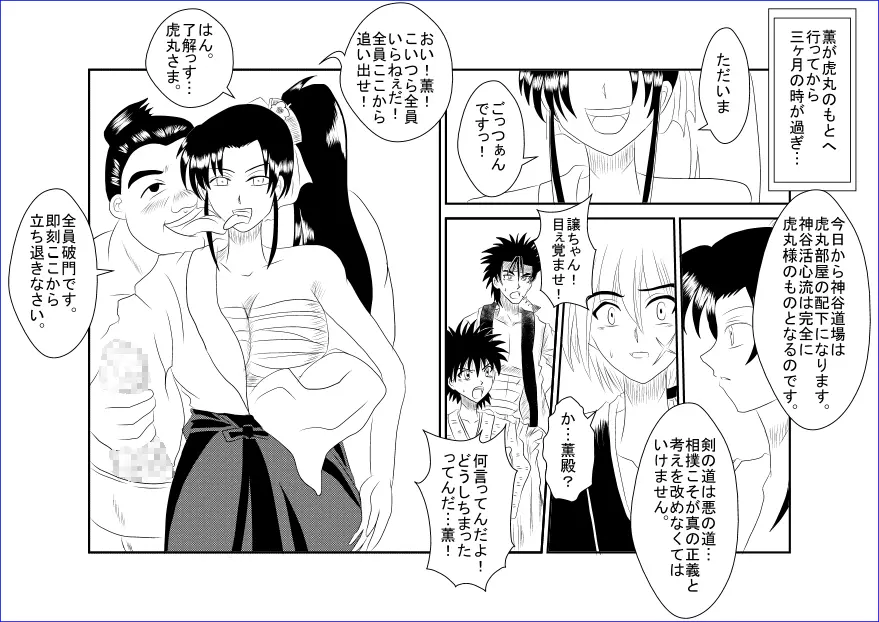 洗脳教育室~神☆薫編~ Page.34