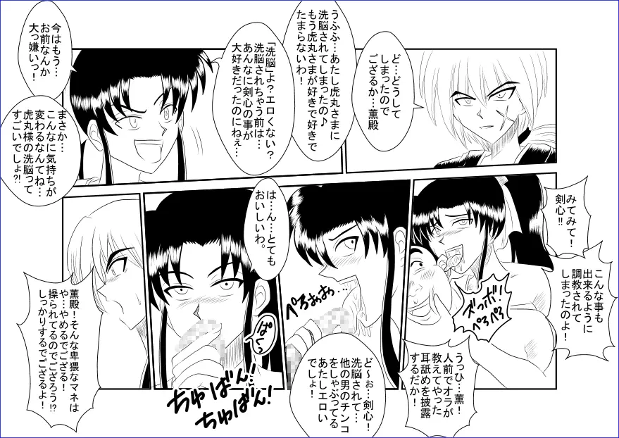 洗脳教育室~神☆薫編~ Page.35