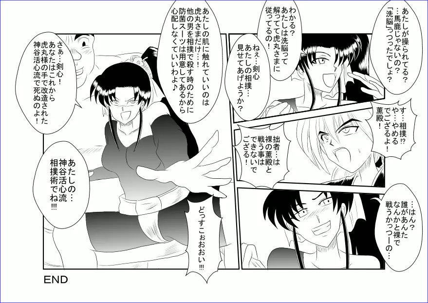 洗脳教育室~神☆薫編~ Page.36