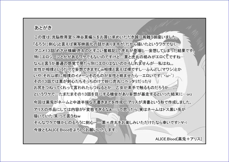 洗脳教育室~神☆薫編~ Page.37